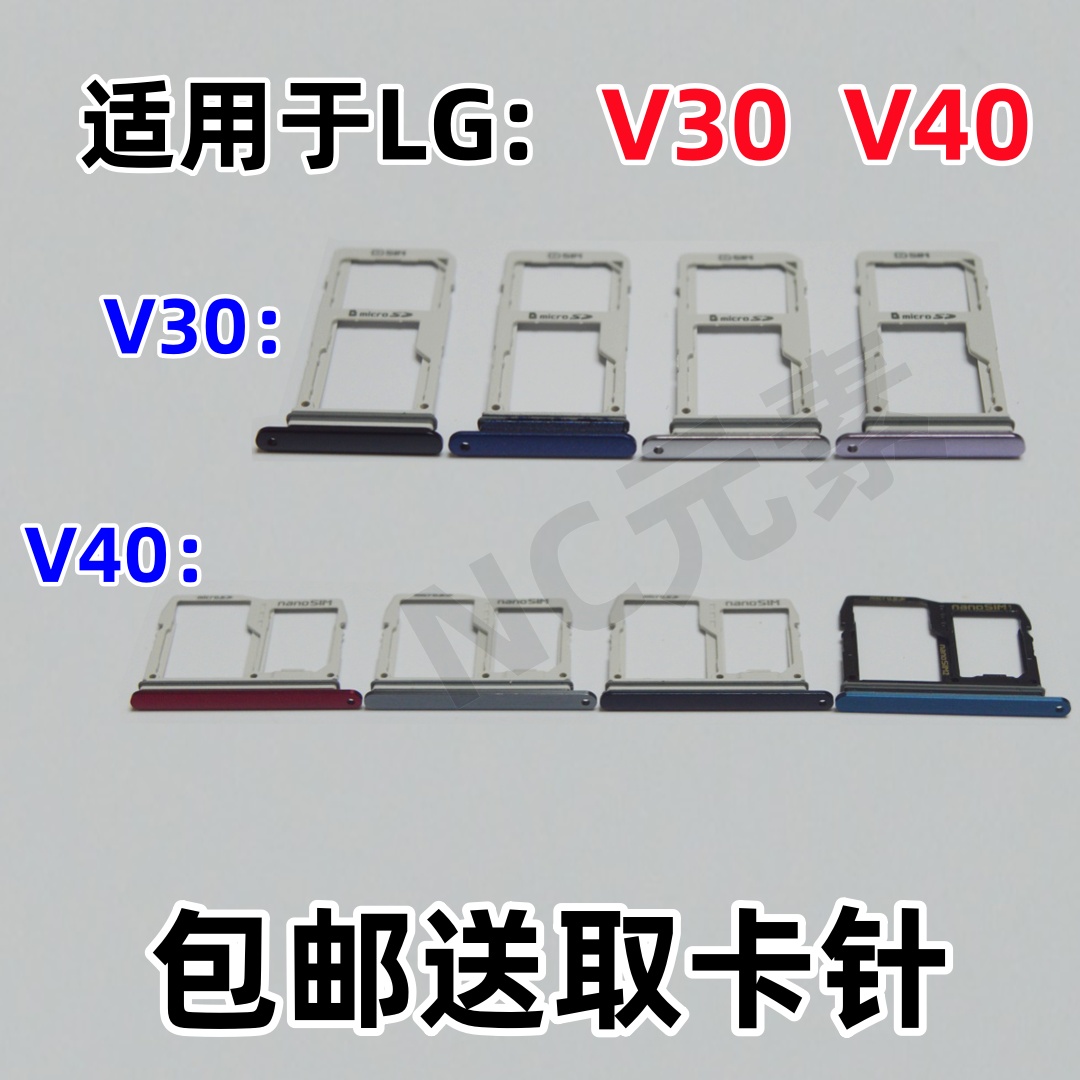 适用LG V30+ V40 ThinQ LM-V409N H932原装手机SIM内存卡卡槽卡托