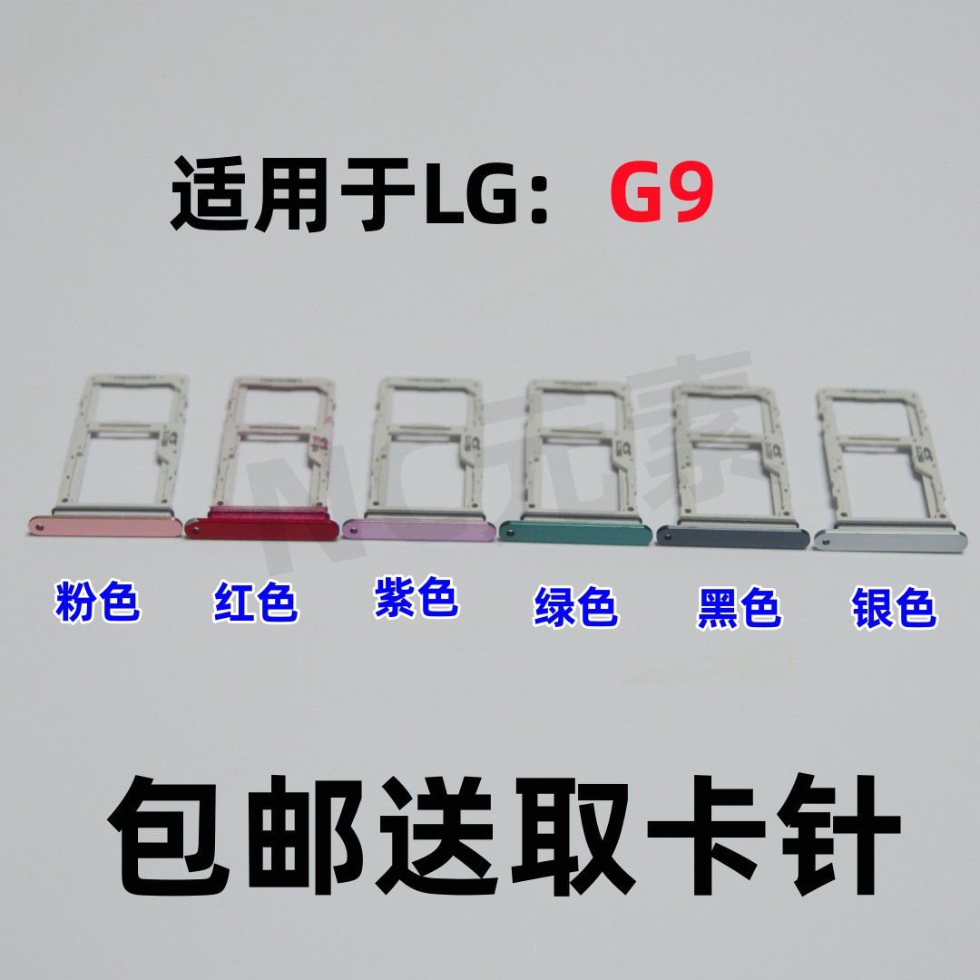适用于LG G9 ThinQ VELVET LM-G900N G900原装手机SIM卡卡槽卡托