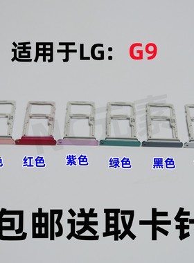 适用于LG G9 ThinQ VELVET LM-G900N G900原装手机SIM卡卡槽卡托
