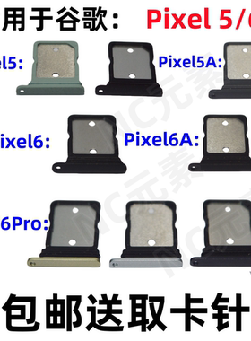 适用于Google谷歌Pixel5/5A卡托Pixel6/6A/6Pro原装手机SIM卡卡槽