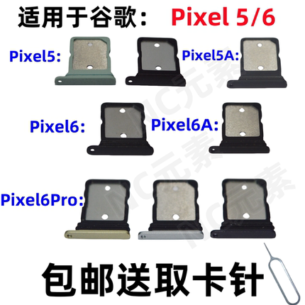 适用于Google谷歌Pixel5/5A卡托Pixel6/6A/6Pro原装手机SIM卡卡槽