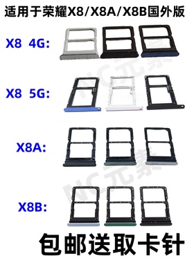 适用于华为荣耀X8 X8A X8B CRT-LX1 LLY-LX1原装手机SIM卡槽卡托