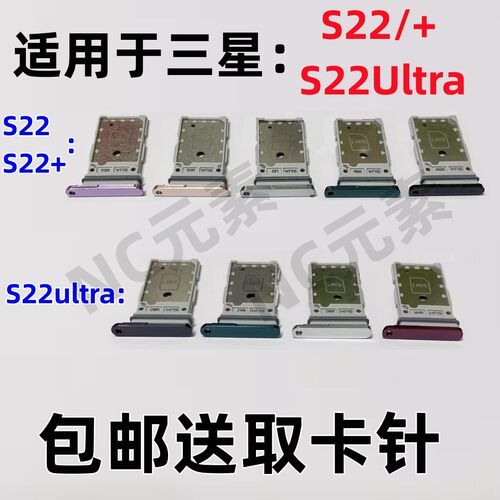 适用于三星S22/+ S22Ultra S22Plus S9010原装手机SIM卡卡槽卡托