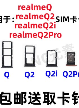 适用于真我Realme Q/2/Q2i Q2pro RMX2117/2173手机SIM卡卡槽卡托