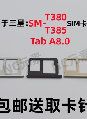 适用于三星Tab A8.0 SM-T380 T385C原装平板电脑SIM卡卡槽卡托套