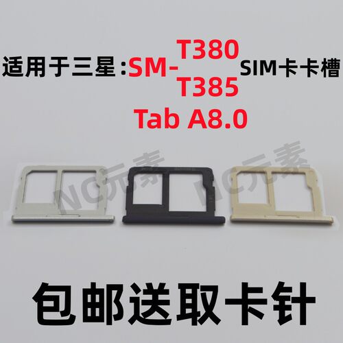 三星TabA8.0SM-T380T385C卡托