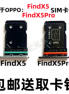 适用于OPPO FindX5 FindX5Pro原装手机PFFM10卡槽电话SIM卡卡托拖