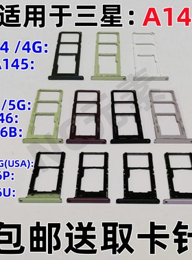 适用于Galaxy三星A14 A145F A146B A146P/U原装手机SIM卡卡槽卡托