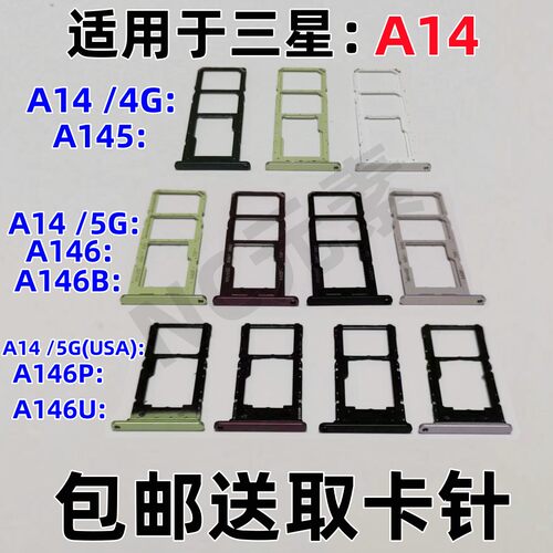 适用于Galaxy三星A14 A145F A146B A146P/U原装手机SIM卡卡槽卡托