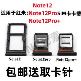 适用于红米Note12/Turbo/12T/12S Note12Pro+原装手机SIM卡托卡槽
