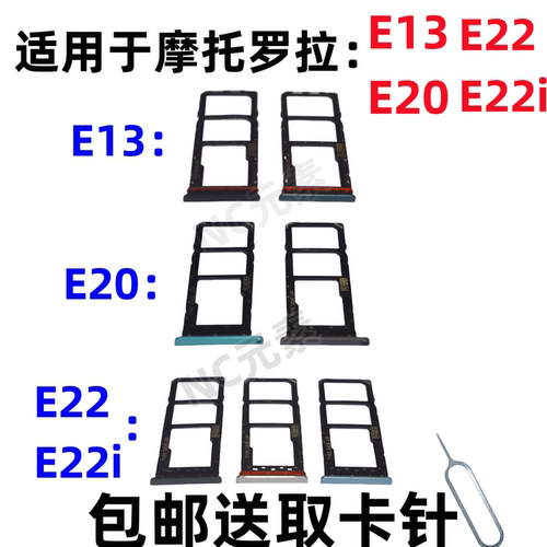 适用于摩托罗拉MOTO E13 E20 E22i原装手机XT2155-3卡托SIM卡卡槽