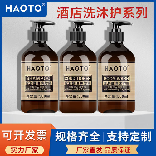HAOTO星级酒店专用洗发水沐浴露300ml宾馆民宿旅游一次性洗护套装