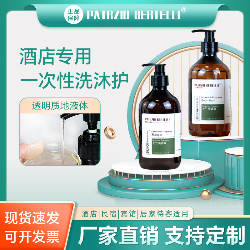 PB系列天竺葵星级酒店洗发水沐浴露整箱瓶装宾馆民宿用