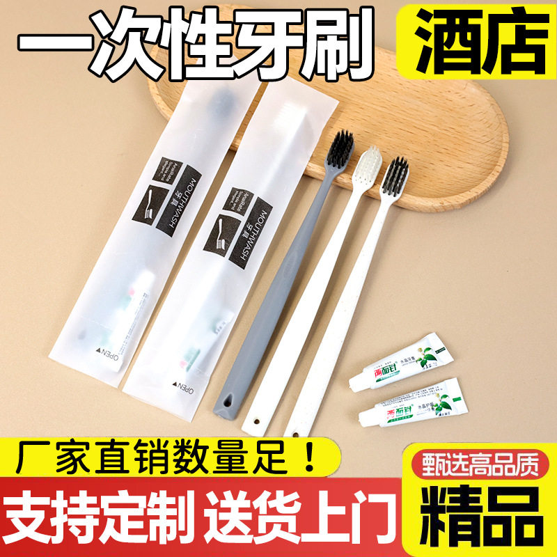 一次性软毛牙刷牙膏二合一待客家用套装酒店宾馆民宿洗漱用品牙具