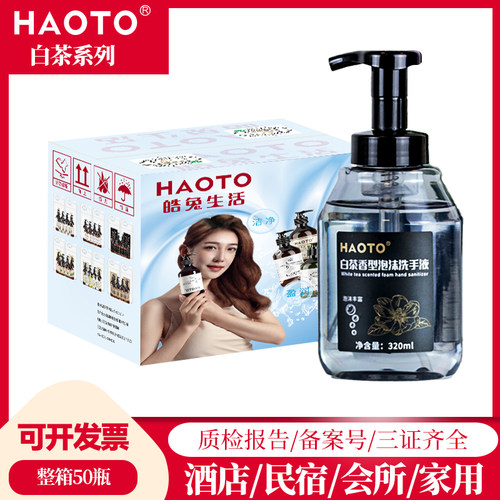 HAOTO洗发水星级洗手液酒店套装整箱瓶装深层清洁宾馆民宿