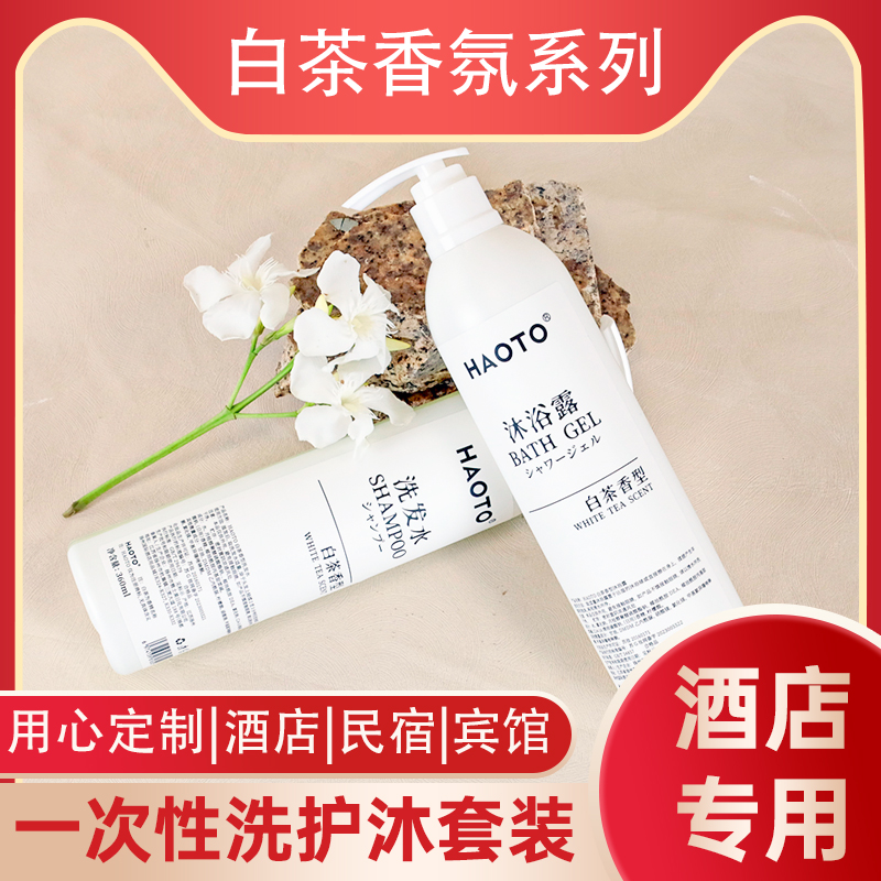 PB系列全白瓶星级酒店洗发水沐浴露整箱瓶装宾馆民宿用