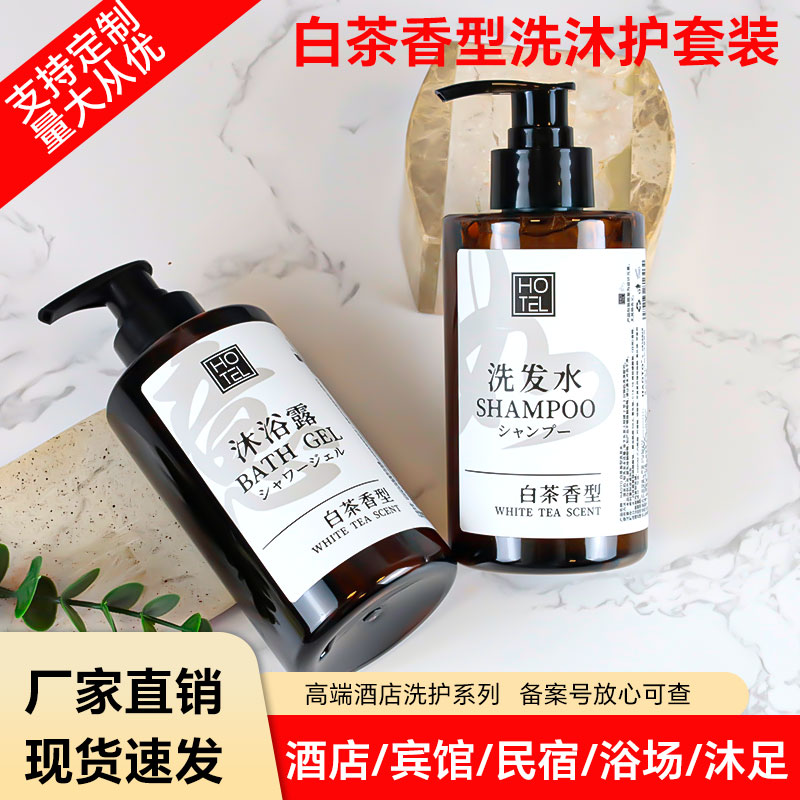 PB白茶如意系列星级酒店洗发水沐浴露整箱瓶装宾馆民宿用
