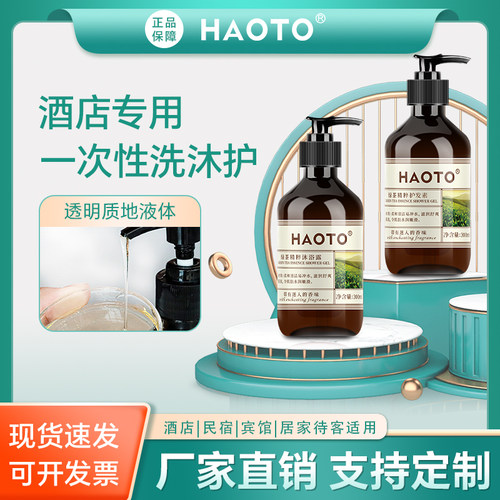 【整箱50瓶】HAOTO酒店星级绿茶洗发水沐浴露套装瓶装宾馆民宿