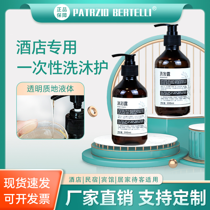 PB系列氨基酸星级酒店洗发水沐浴露整箱瓶装宾馆民宿用