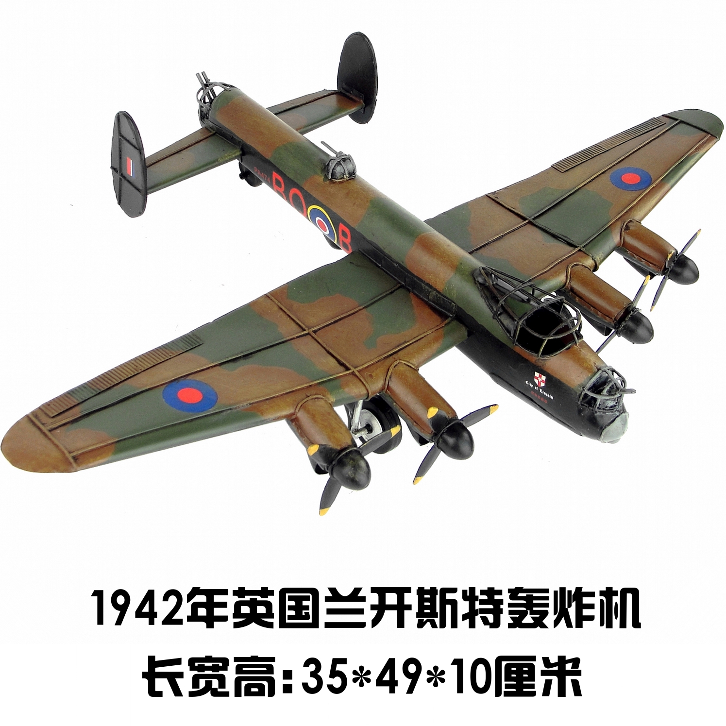 复古风二战兰开斯特轰炸机模型