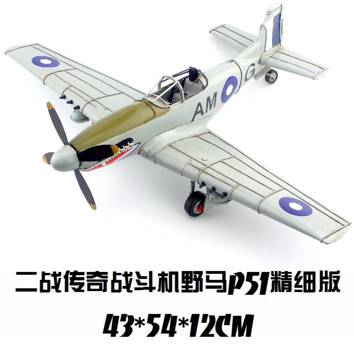 二战传奇战斗机野马纯手工摆件