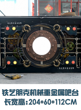 美式复古铁艺重金属dj齿轮迎宾台