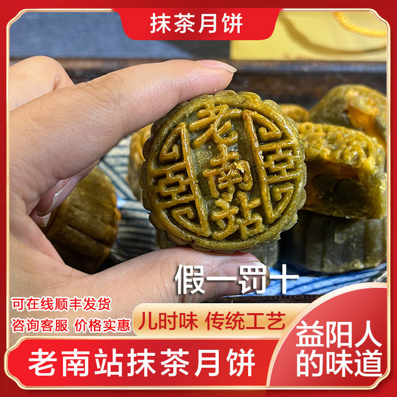 益阳赵记老南站月饼抹茶蛋黄五仁老式湖南手工制作活油酥皮老月饼
