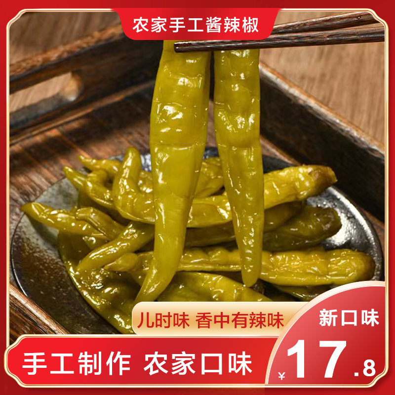 陶蔬恋酱辣椒农家自制湖南特产真空坛子酸腌踩辣椒酒店爽口下饭菜