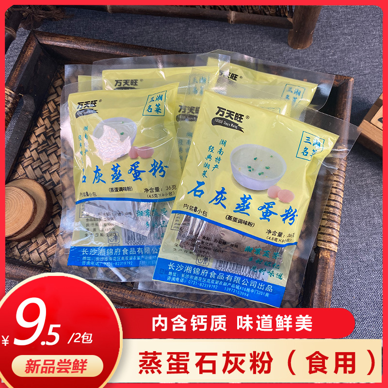 食用石灰蒸蛋粉含钙质