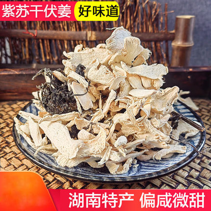 湖南特产紫苏伏姜口味盐姜片紫苏白姜装旅游小吃休闲开胃零食干