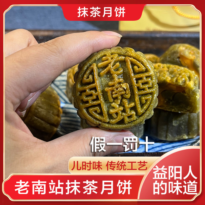 益阳老南站月饼抹茶蛋黄五仁老式湖南手工制作活油酥皮老月饼袋装