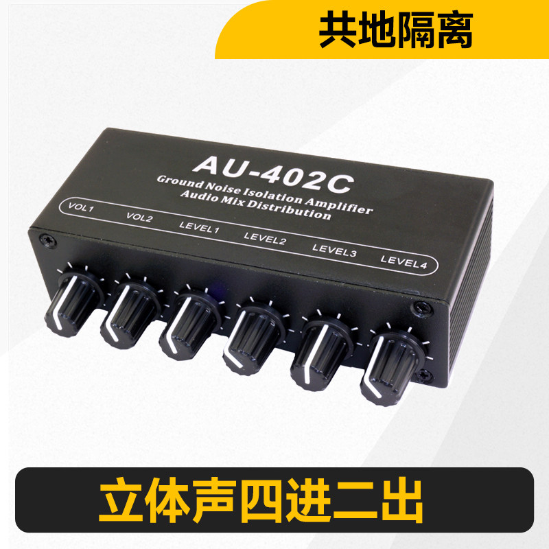 多台电脑游戏机音频四进二出混音分配器共地隔离四路输入二路输出
