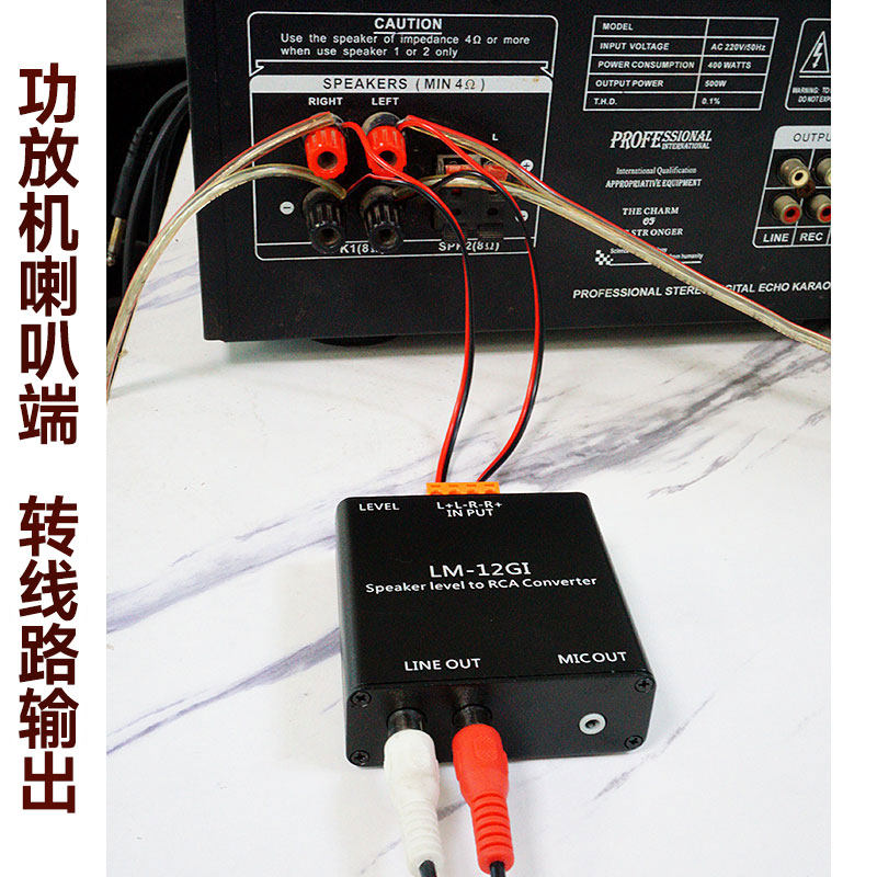 功放音频衰减器转线路麦克风输出有源低音炮喇叭扬声器高电平转低