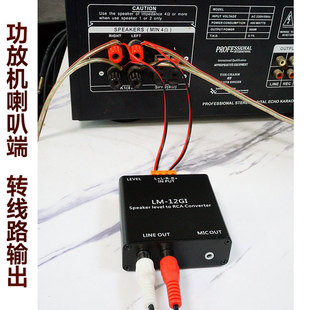 功放音频衰减器转线路麦克风输出有源低音炮喇叭扬声器高电平转低