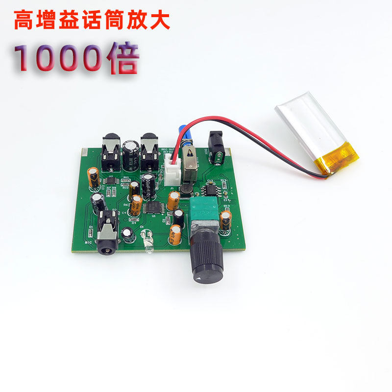 驻极体咪头麦克风电容话筒音频放大板 高增益1000倍 充电手机录音