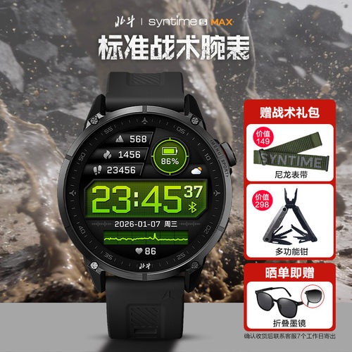北斗Syntime5MAX户外战术军表