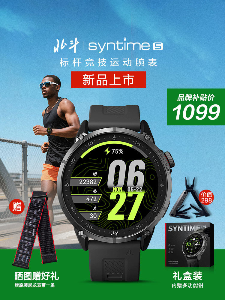 Новый продукт Beidou watch syntime5 спортивные многофункциональные часы для бега на открытом воздухе, марафона, езды на велосипеде, плавания, мужские часы Изображение 1
