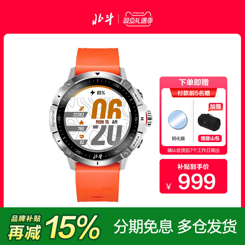 北斗手表S2户外运动多功能