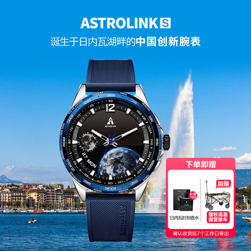 北斗AstrolinS混合智能手表