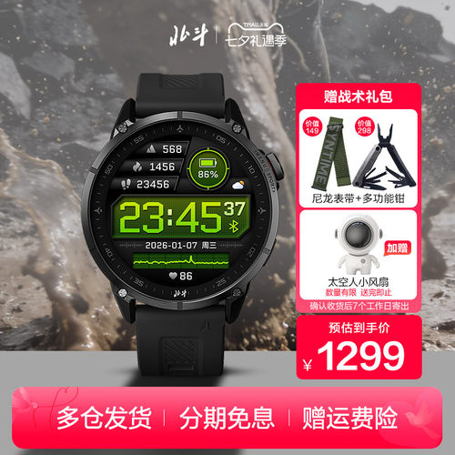 北斗Syntime5MAX户外战术军表