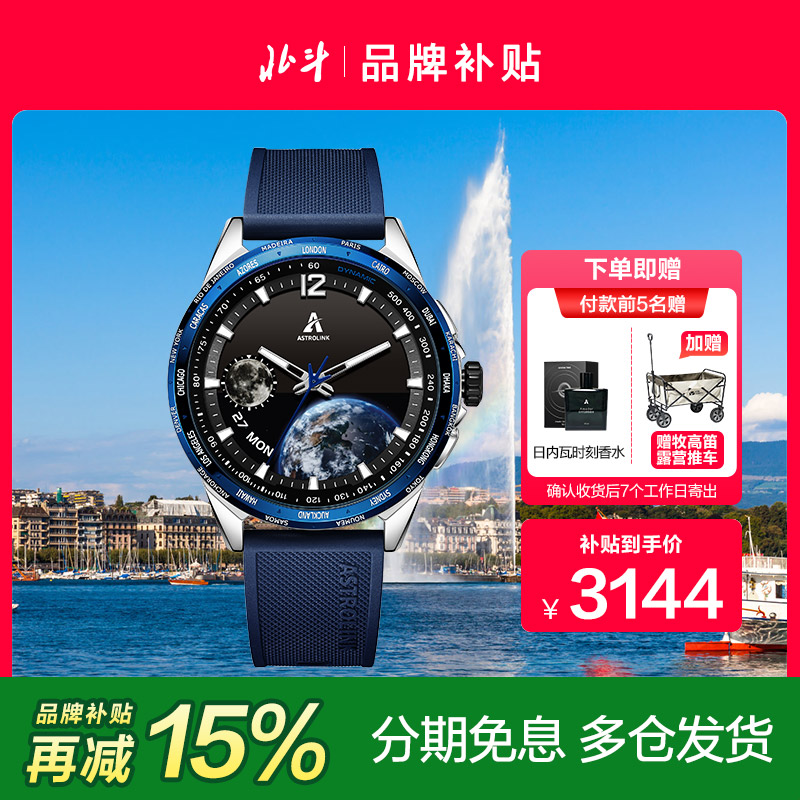 北斗AstrolinS混合智能手表