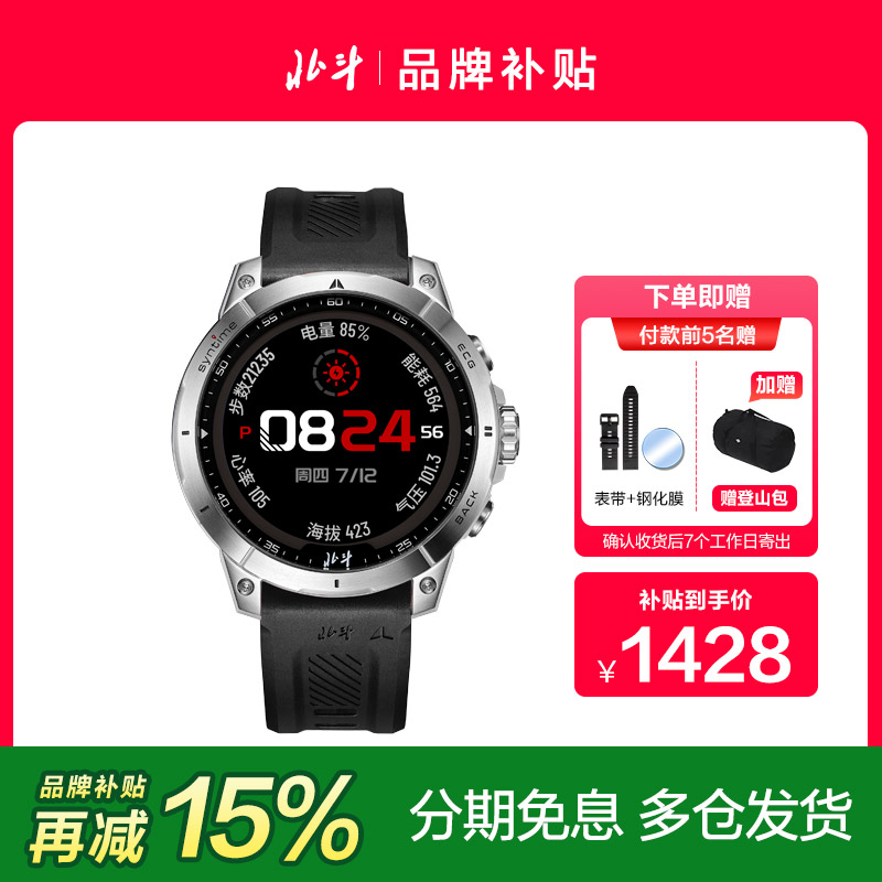 北斗手表S3运动多功能手表