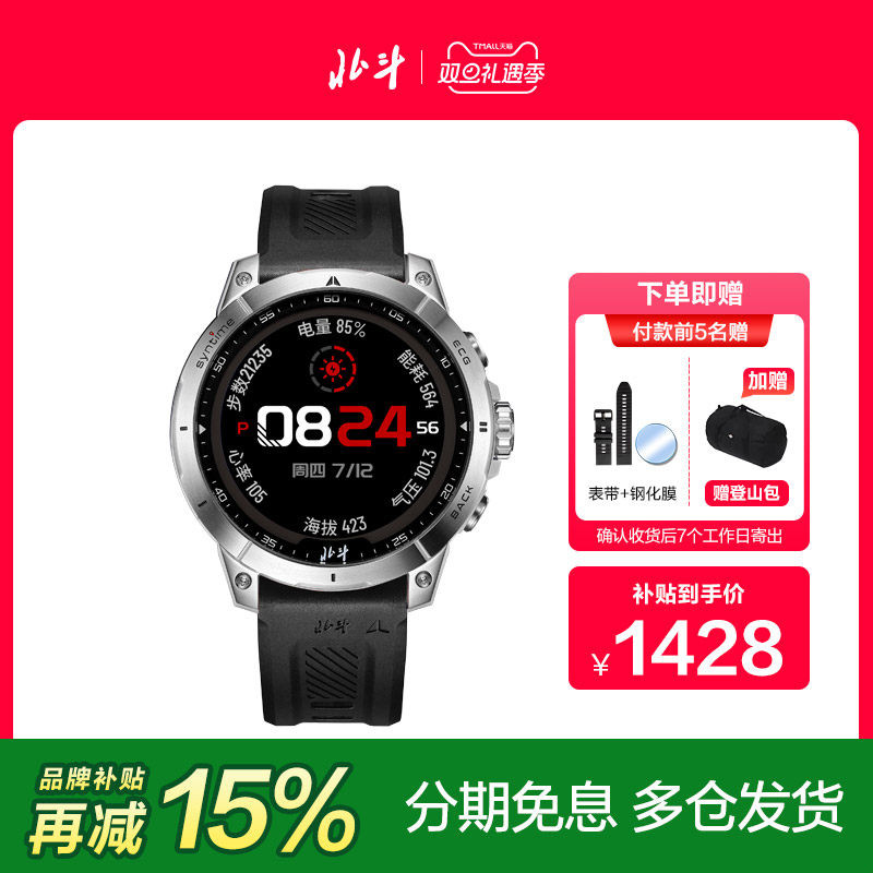 北斗手表S3运动多功能手表