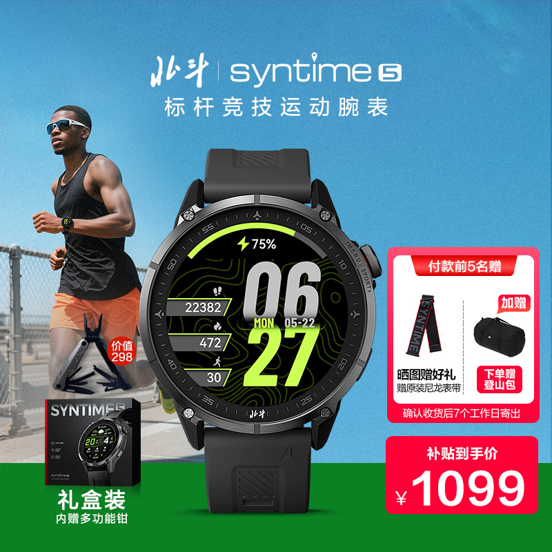 北斗手表S5跑步游泳骑行多功能表