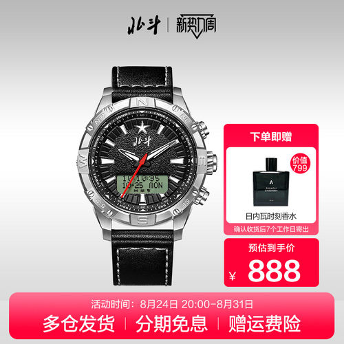 北斗猎时商务休闲防水多功能手表