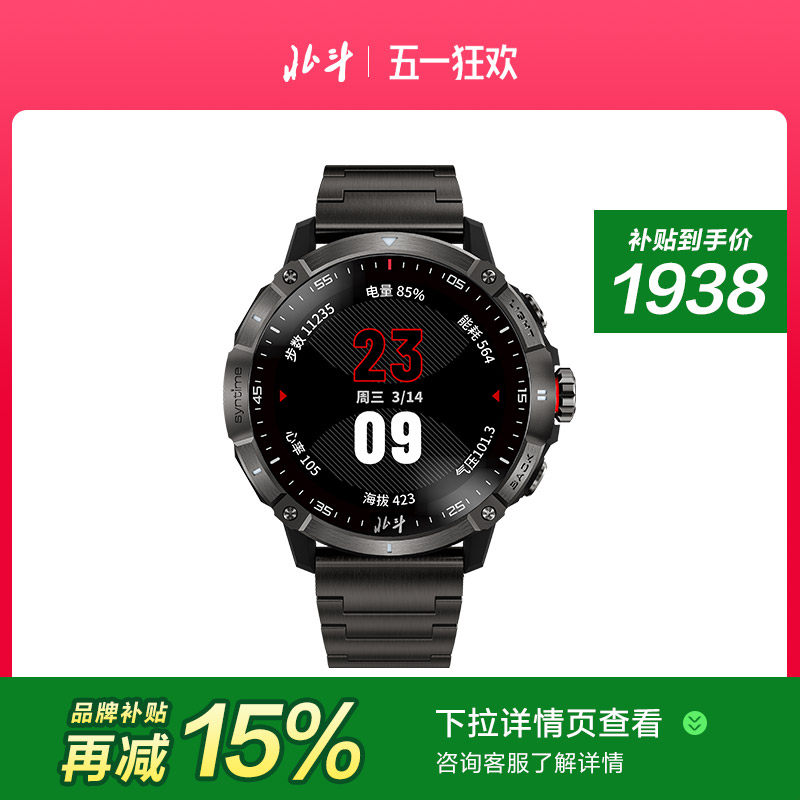 北斗手表syntime2Pro运动多功能心率户外跑步骑行游泳钛合金男