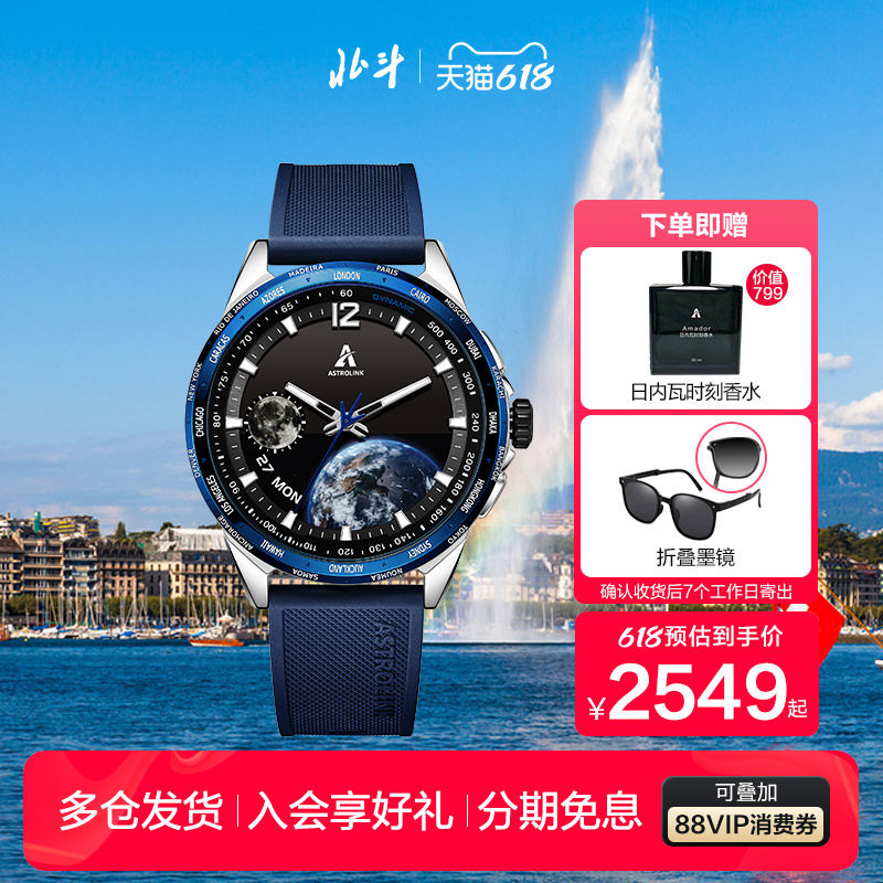 北斗手表Astrolink S双芯混合智能陶瓷运动触屏腕表公职男士礼物