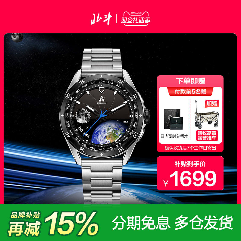 北斗Astrolink经典款智能手表