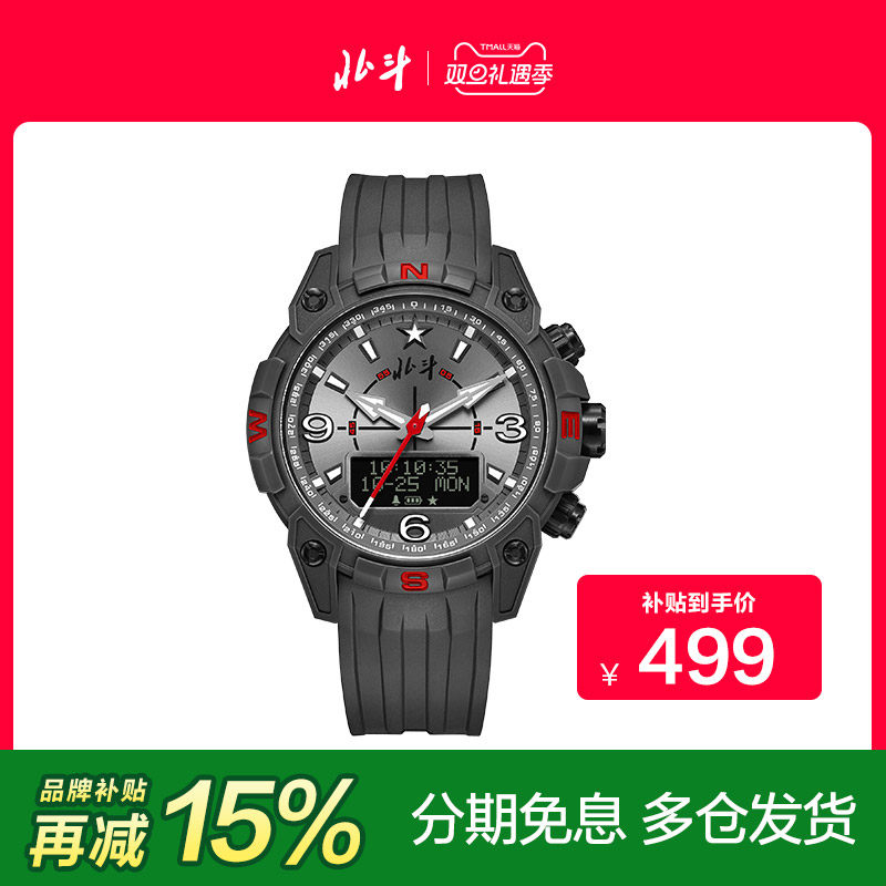 北斗B-MAX系列运动防水夜光手表