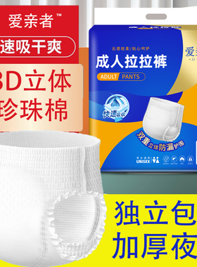 加厚夜用成人拉拉裤XL大码尿不湿男女内裤式吸2000毫升老人拉拉裤